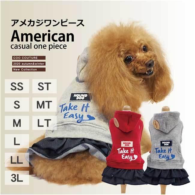 犬服 クークチュール 秋冬 新作 アメカジワンピース フード スカート 防寒 あったか カジュアル ペアルック Aw Pixy Dog 通販 Yahoo ショッピング