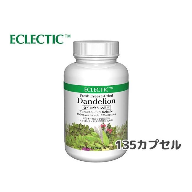 【正規品】 セイヨウタンポポ FFD エクレクティック 400mg × 135カプセル 健康 肝臓 ハーブ サプリメント ダンデライオン オーガニック｜pixy-dog