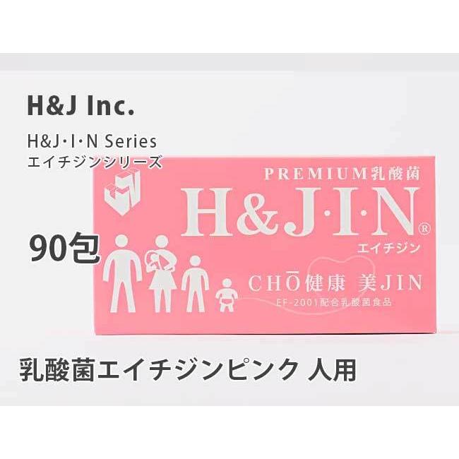 【みもちゃん2個セット】エイチジン乳酸菌 JIN人用 ピンク90包 2個セット】エイチジン乳酸菌 JIN人用 ピンク90包