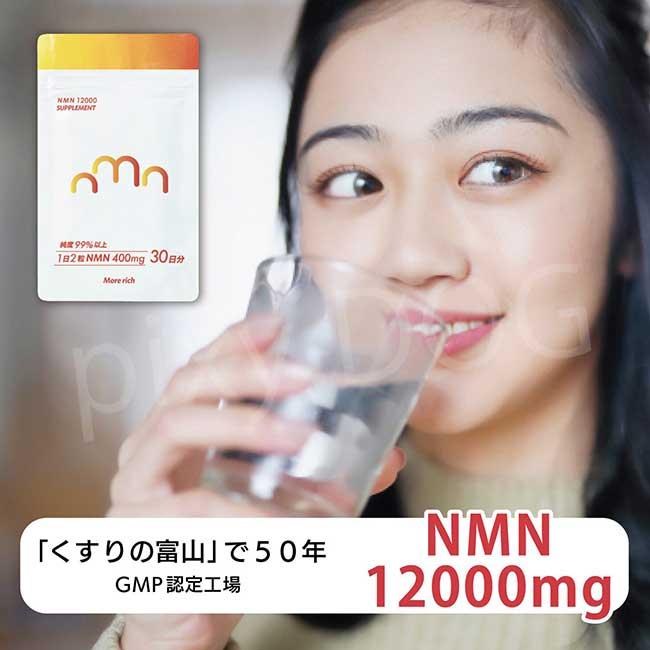 ネコポス便送料無料】【正規品】NMNサプリ ミライ モアリッチ株式会社