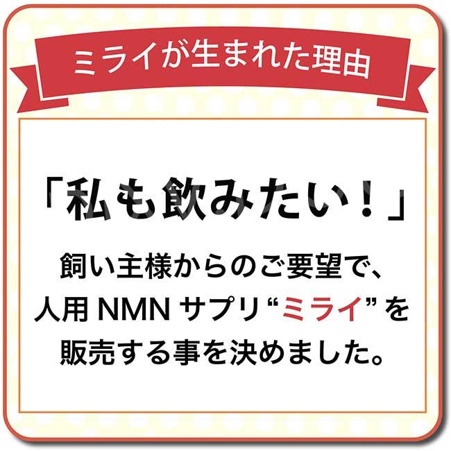 ネコポス便送料無料】【正規品】NMNサプリ ミライ モアリッチ株式会社