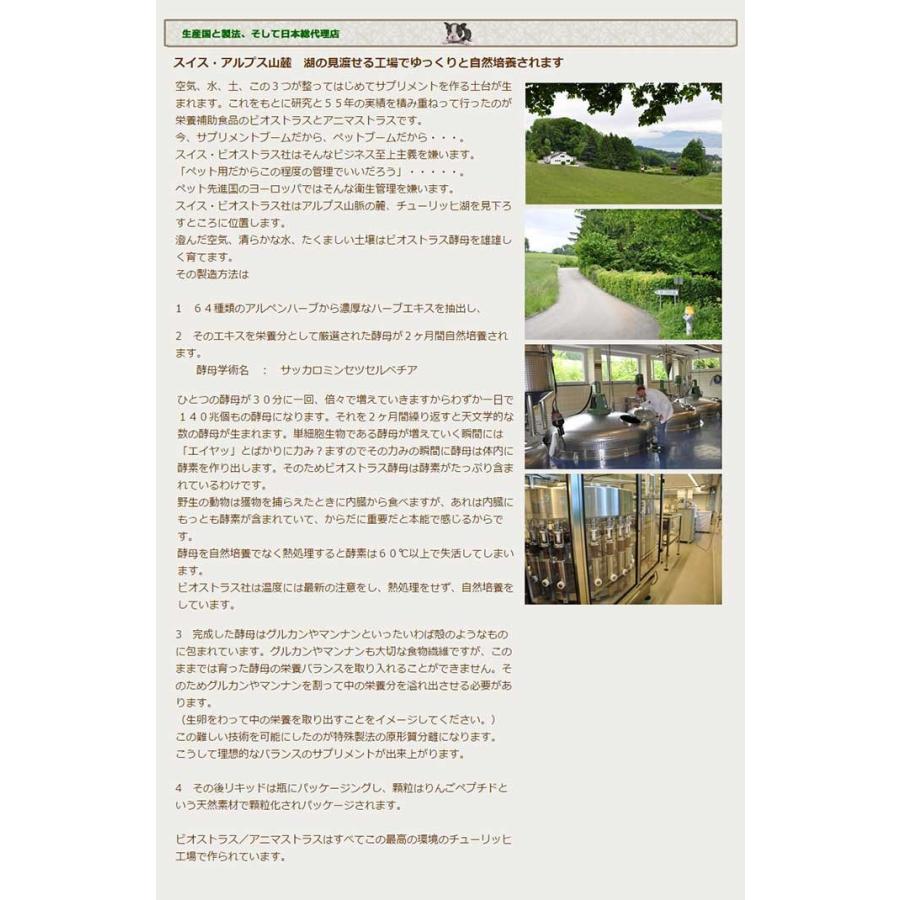 正規品】アニマストラス 顆粒100g グラム ペット用サプリメント 栄養
