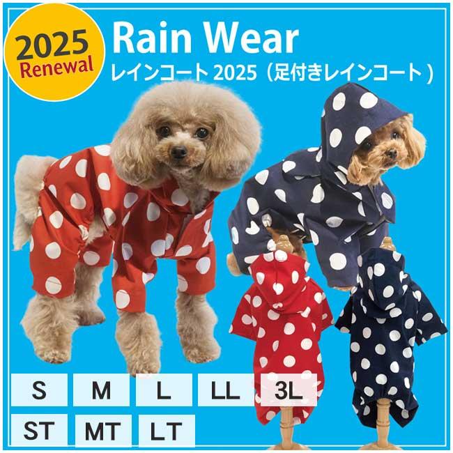 GUCCI DOG(グッチドッグ) 小型犬〜中型犬用レインコート ネコポス発送可】犬服 クークチュール 2025 犬用足つきレインコート