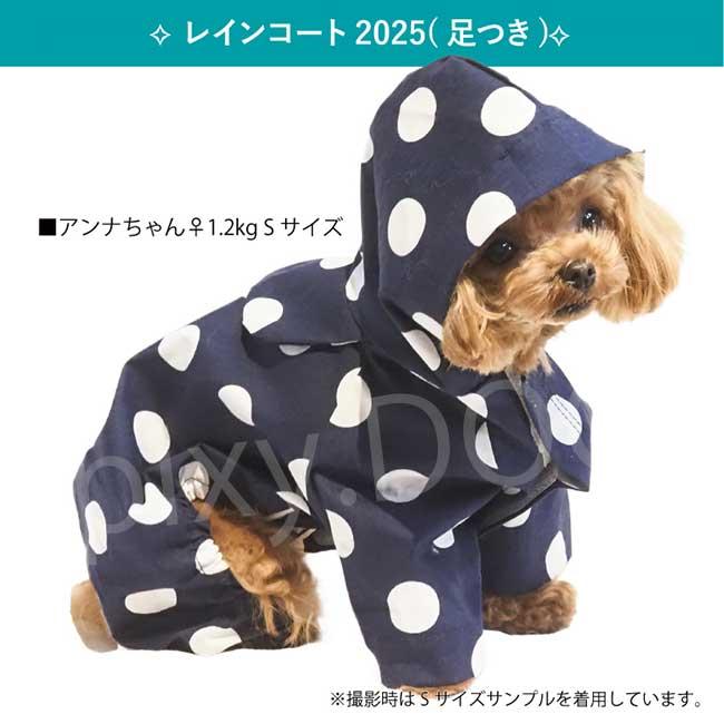 ネコポス発送可】犬服 クークチュール 2025 犬用足つきレインコート