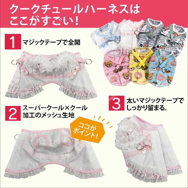 ネコポス発送可】犬服 クークチュール 2026 スーパークール×クール