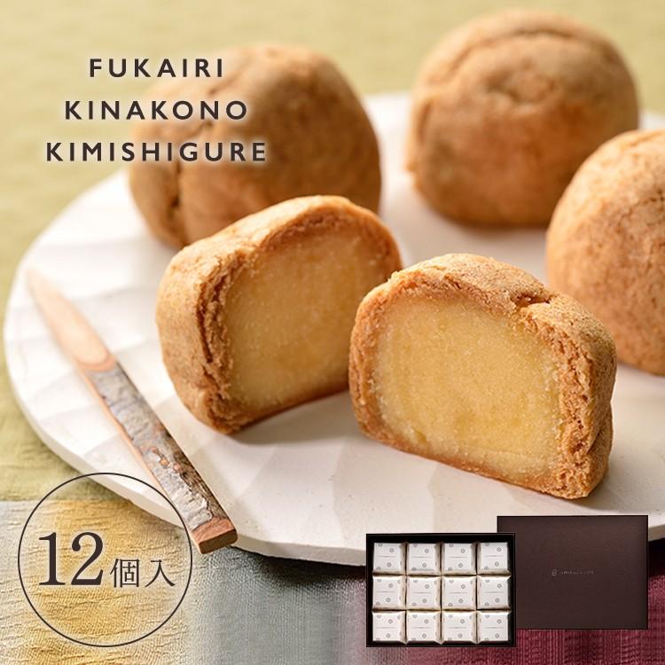 内祝い 和菓子 深煎りきな粉の黄身時雨 12個入 お中元 御中元 夏ギフト 21 京都 お供え お菓子 スイーツ 内祝 出産祝い 手土産 ギフト プレゼント 饅頭