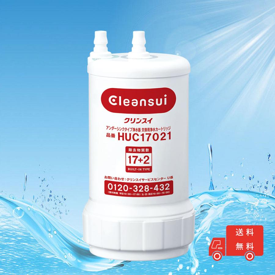 送料無料】浄水器ビルトイン用 取替え用カートリッジ 送料無料