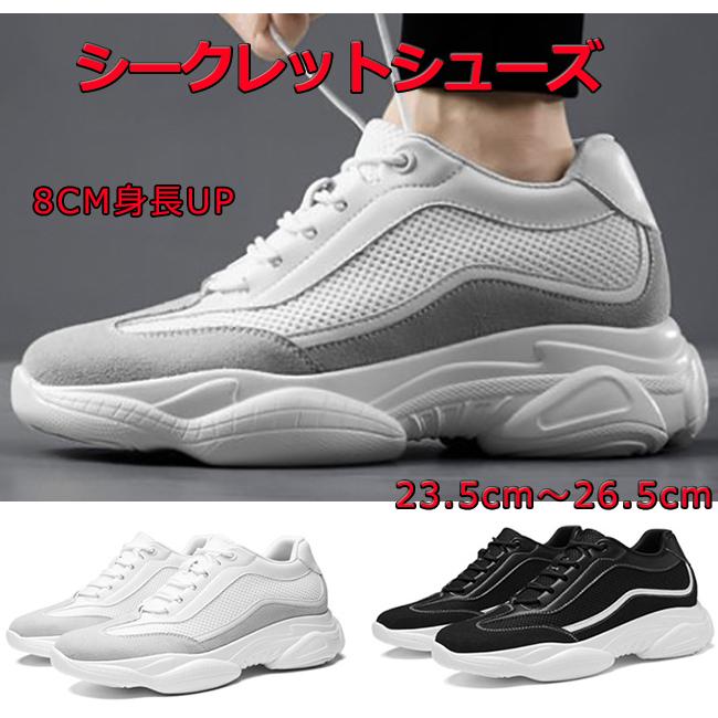 送料無料 シークレットシューズ 8cmアップ メンズシューズ シークレットスニーカー 白 背が高くなる靴 身長アップ 通気性 快適 大人 カジュアル Mx 767 Pizoff 通販 Yahoo ショッピング