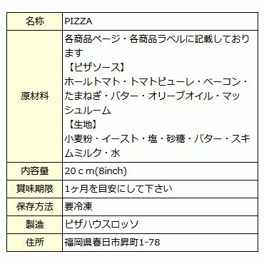 ロッソ売上げ1位 本格ピザ3枚セット 送料無料 手作り お取り寄せ 福岡 