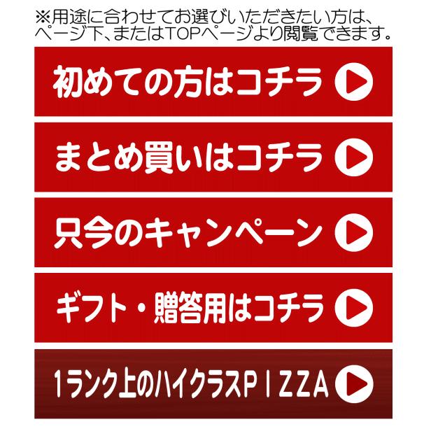 常連のお客様専用★お好きなピザが選べる10枚セット【送料込】｜pizza-rosso｜09