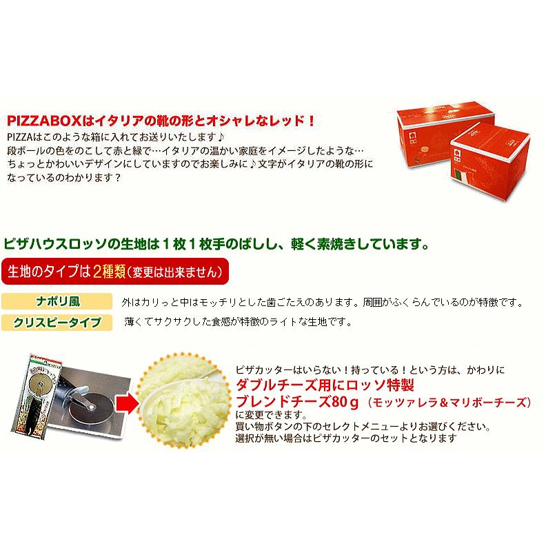 5枚じゃ足りない！そんなあなたにイタリアPIZZA8枚ピザセット 送料無料 クール料108円 食品ロスを減らそう｜pizza-rosso｜04