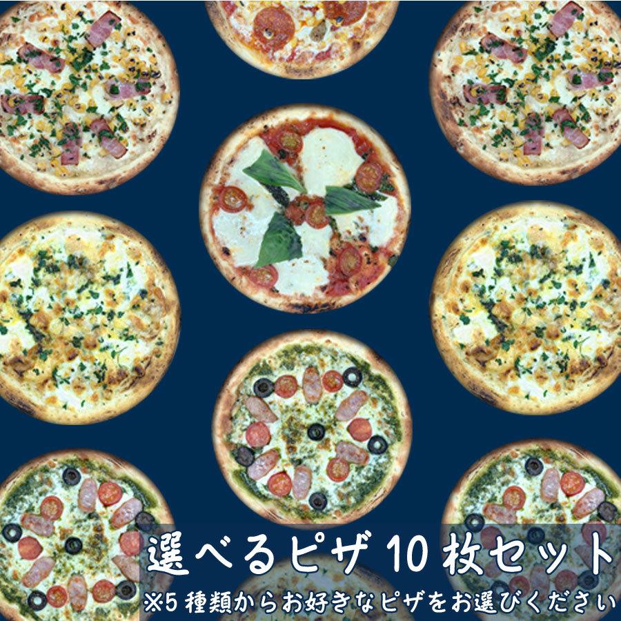 春休み 冷凍ピザ 手作り 生地が美味しい 人気7種から 選べる10枚セット Bluepick10from5 ピザグルメガーデン 通販 Yahoo ショッピング