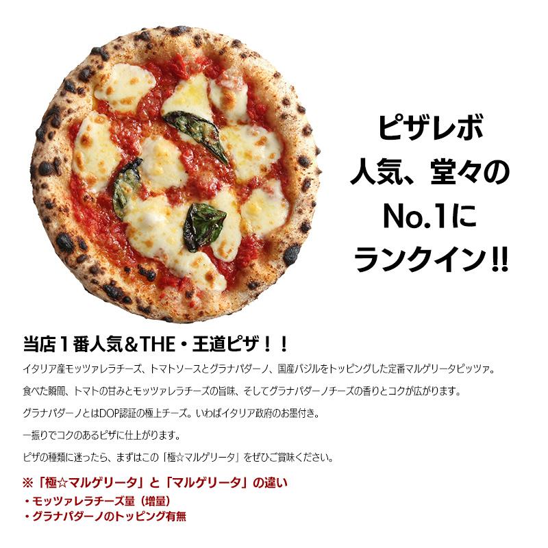 極☆マルゲリータ ☆ 冷凍ピザ 保存料 無添加 | PIZZAREVO | 02