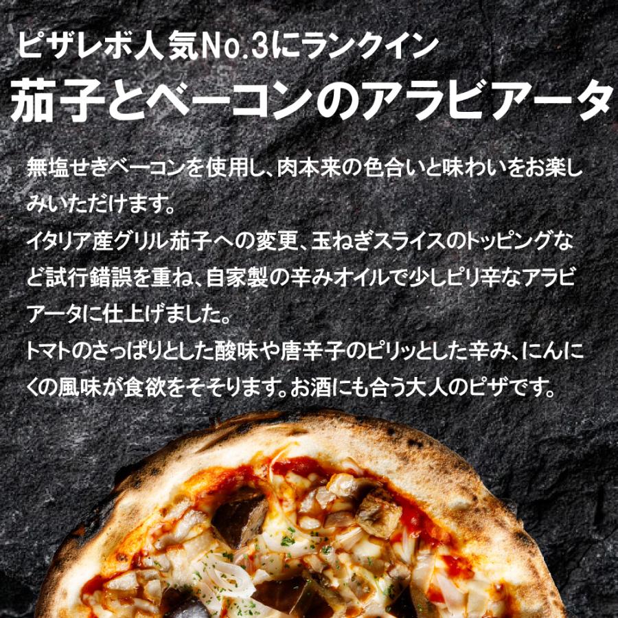 茄子とベーコンのアラビアータ ☆ 冷凍ピザ 保存料 無添加 | PIZZAREVO | 01