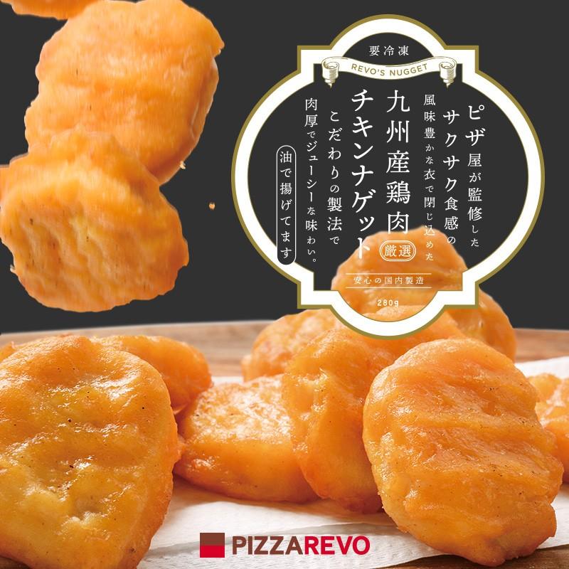 PIZZAREVO（ピザレボ） 九州産鶏肉 厳選チキンナゲット(280g