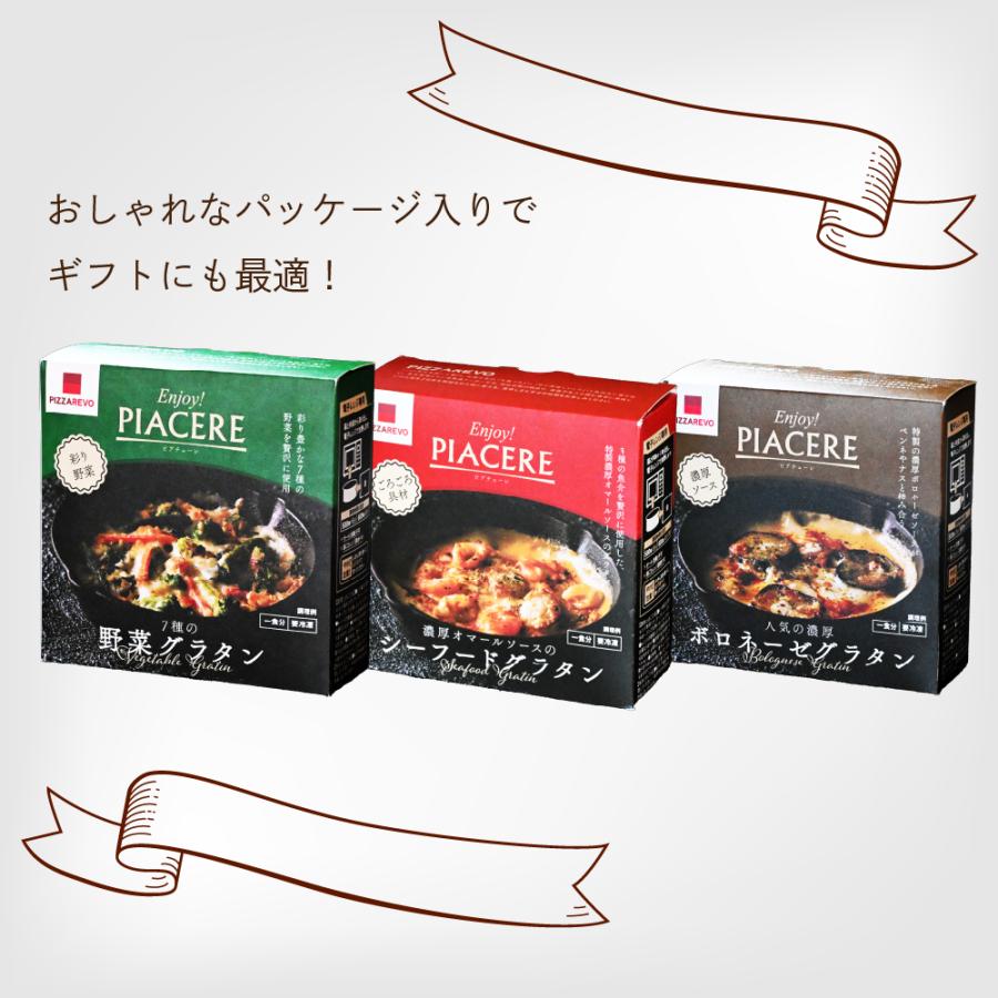 PIZZAREVO（ピザレボ） 7種の野菜グラタン ☆ 冷凍グラタン 保存料 無