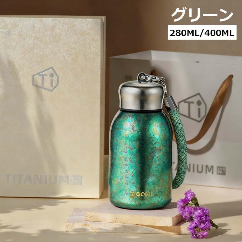 水筒 純チタン ボトル ギフト 280ml 直飲み お茶 スボトル 真空断熱