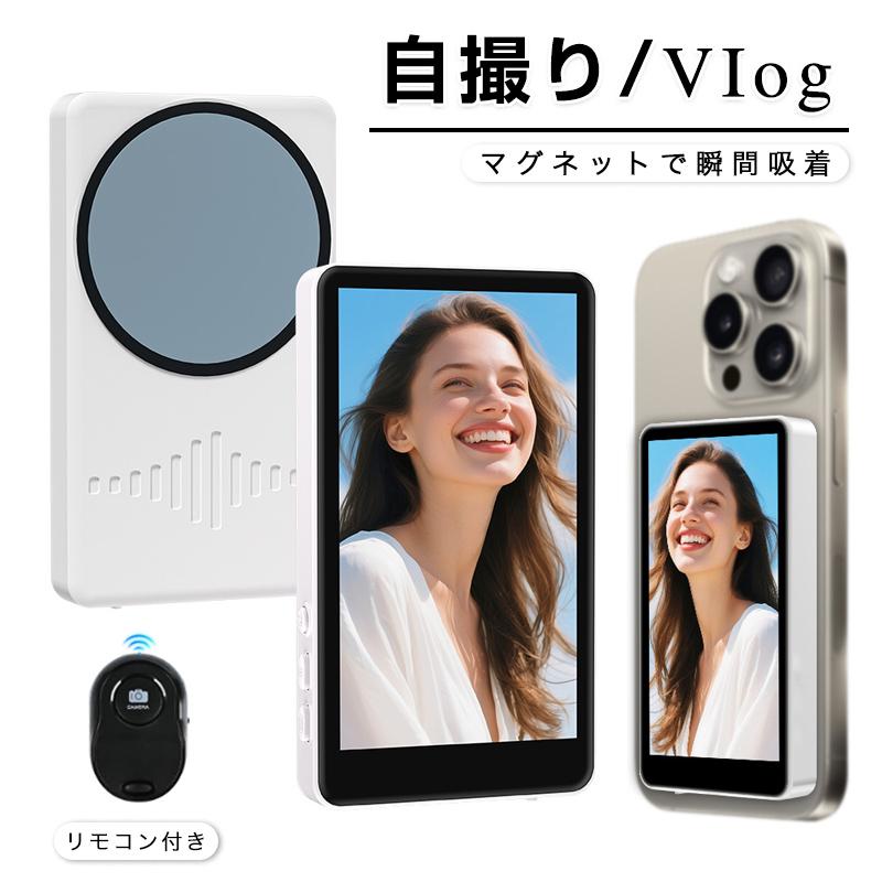 【送料無料】スマホミラーリング自撮り用Vlogモニター wifi モニター 送料無料】スマホミラーリング自撮り用Vlogモニター wifi モニター