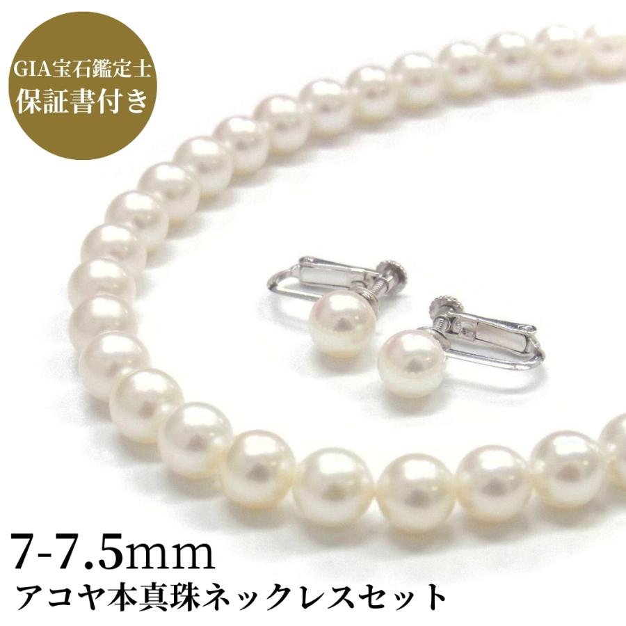 akoya-pearl-necklace-white-7-75-sv