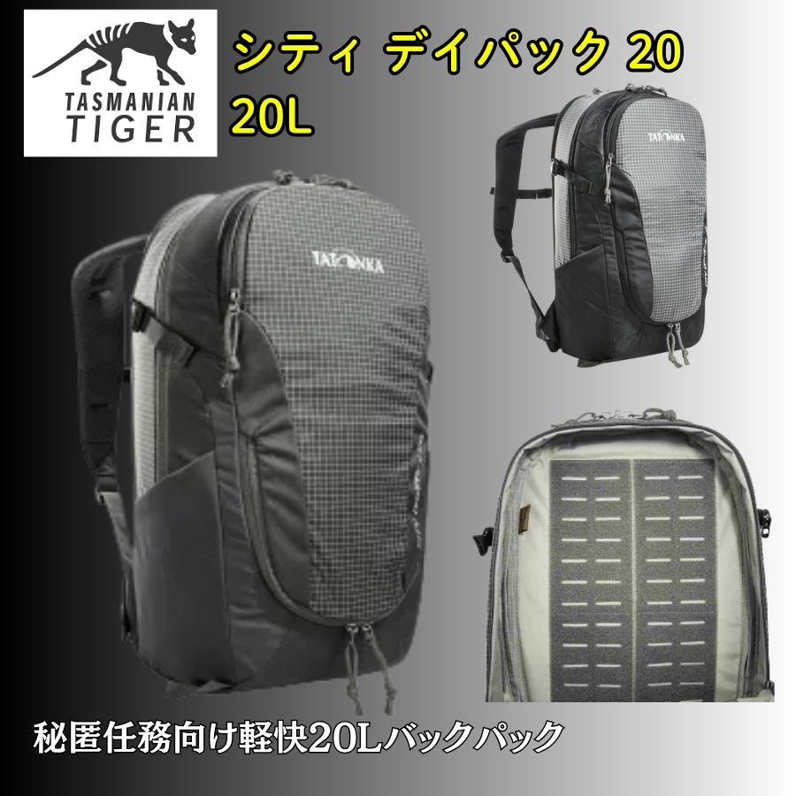 タスマニアンタイガー バックパック　デイパック　シティ デイパック 20 20L Tasmanian Tiger　CITY DAYPACK 20 7612 | TASMANIAN TIGER