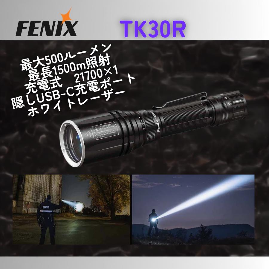 Fenix TK30R ホワイトレーザータクティカルライト FENIX（フェニックス） フラッシュライト 充電式 TK30R ホワイト