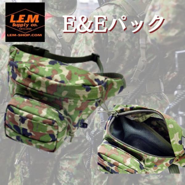 LEM E&Eパック | 