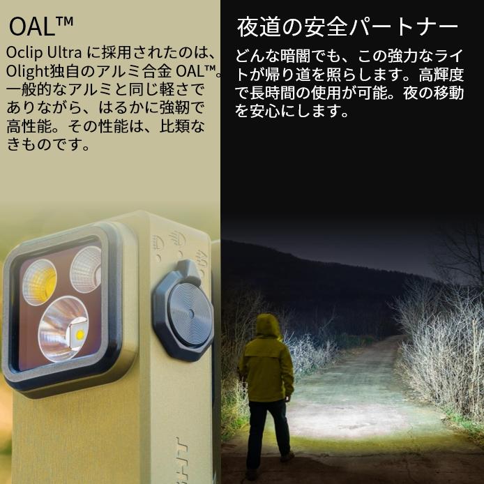 OLIGHT ミニライト 充電 オーライト Oclip Ultra OAL合金製 3-in-1