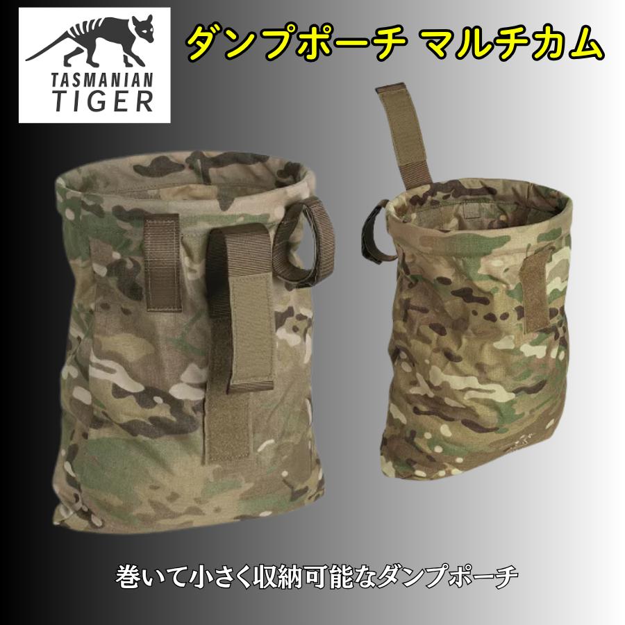 タスマニアンタイガー サバゲー ポーチ ダンプポーチ Tasmanian Tiger Dump Pouch マルチカム　7863 | TASMANIAN TIGER