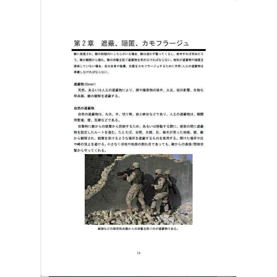 ミリタリーナレッジ　ミリタリー　本　自衛隊 ミリタリーナレッジレポーツ VOL26 小隊分隊の戦術 Small Unit