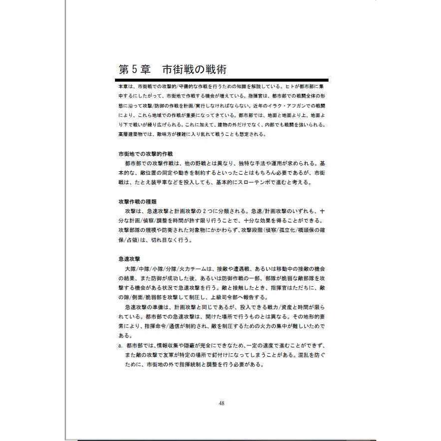 小隊分隊の戦術２ Small Unit Tactics ミリタリーナレッジレポーツ Sut Syoutai2 Pkウェーブ 通販 Yahoo ショッピング