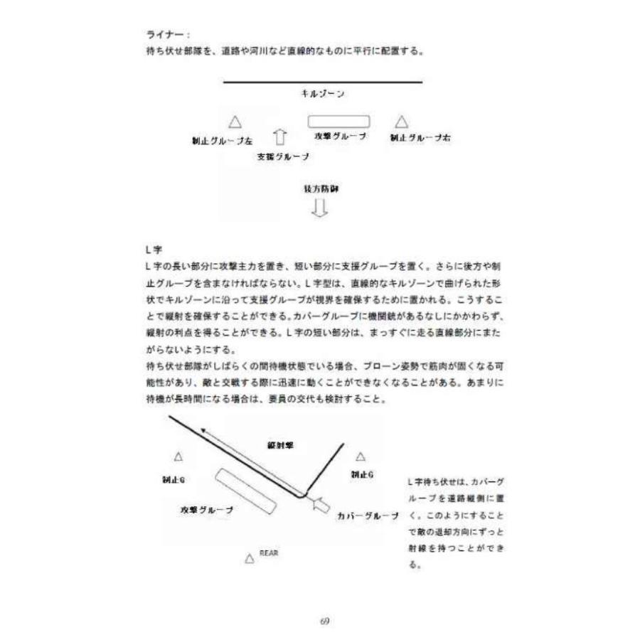 ミリタリーナレッジレポーツ VOL26 小隊分隊の戦術　Small Unit Tactics |  | 03