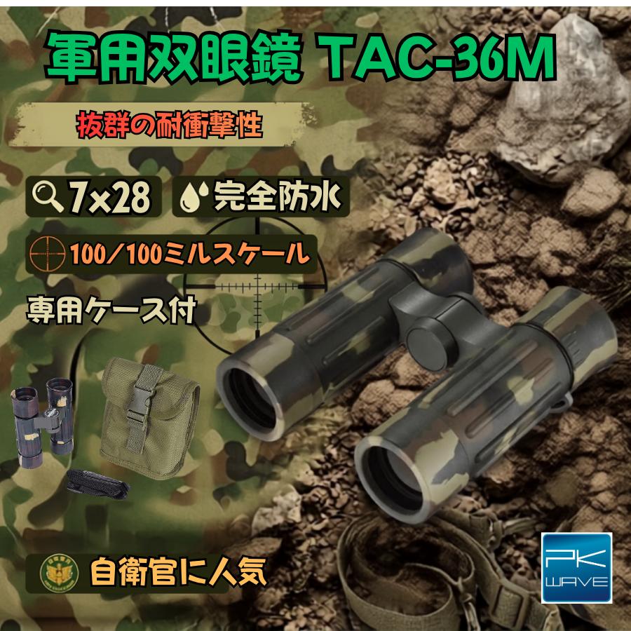 SIGHTRON（サイトロン） 軍用双眼鏡 8倍 自衛官TAC-36M SIB63-0445