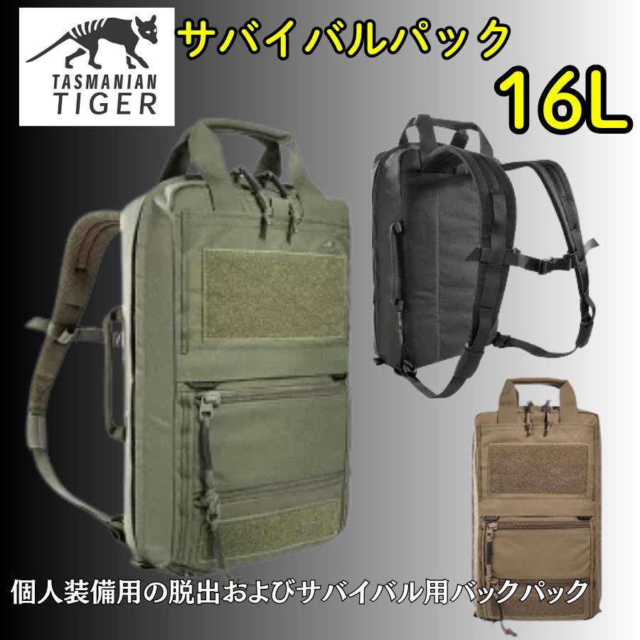 タスマニアンタイガー バックパック サバイバルパック  Tasmanian Tiger SURVIVAL PACK 7516 | TASMANIAN TIGER