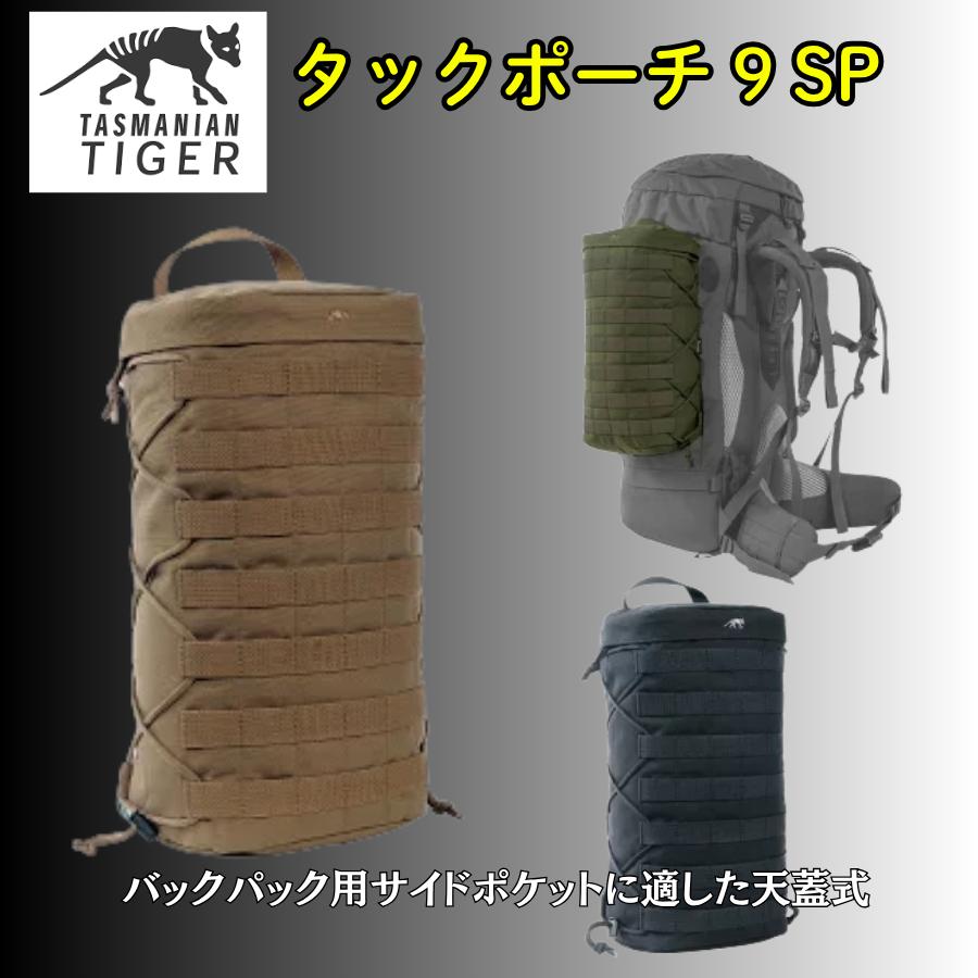 タスマニアンタイガー タックポーチ 9 SP　7572 Tasmanian Tiger