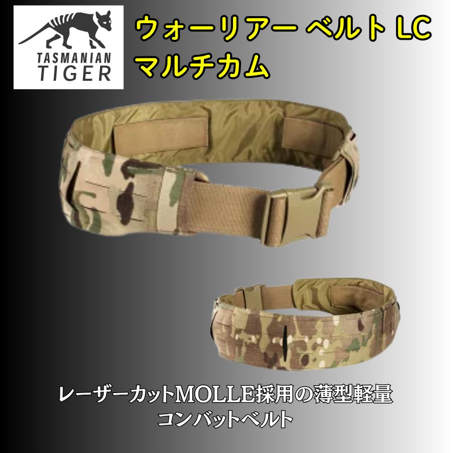 TASMANIAN TIGER（タスマニアンタイガー） ウォーリアー ベルト LC
