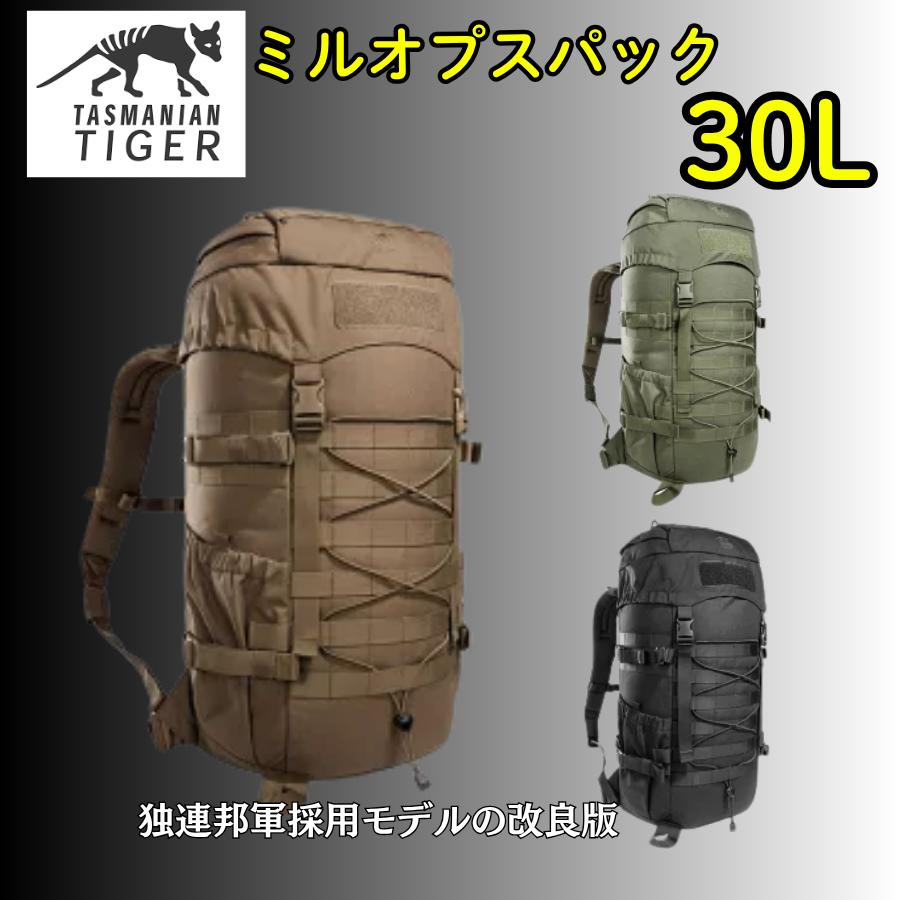 タスマニアンタイガー バックパック 30L  ミリタリー ミルオプスパック Tasmanian Tiger 7323 | TASMANIAN TIGER