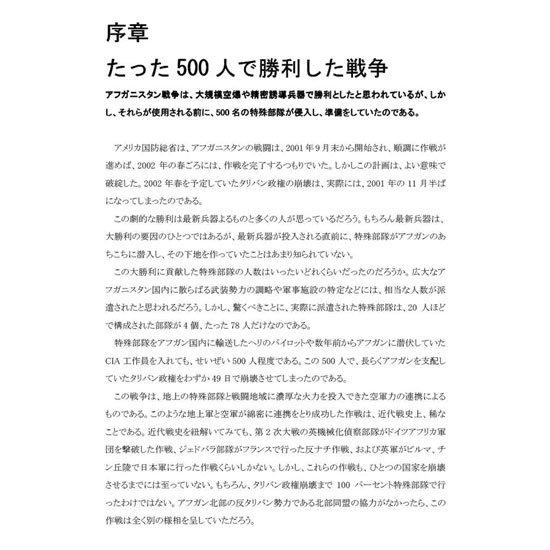 ミリタリーナレッジレポーツ VOL5 アフガン戦初期の特殊部隊 |  | 01