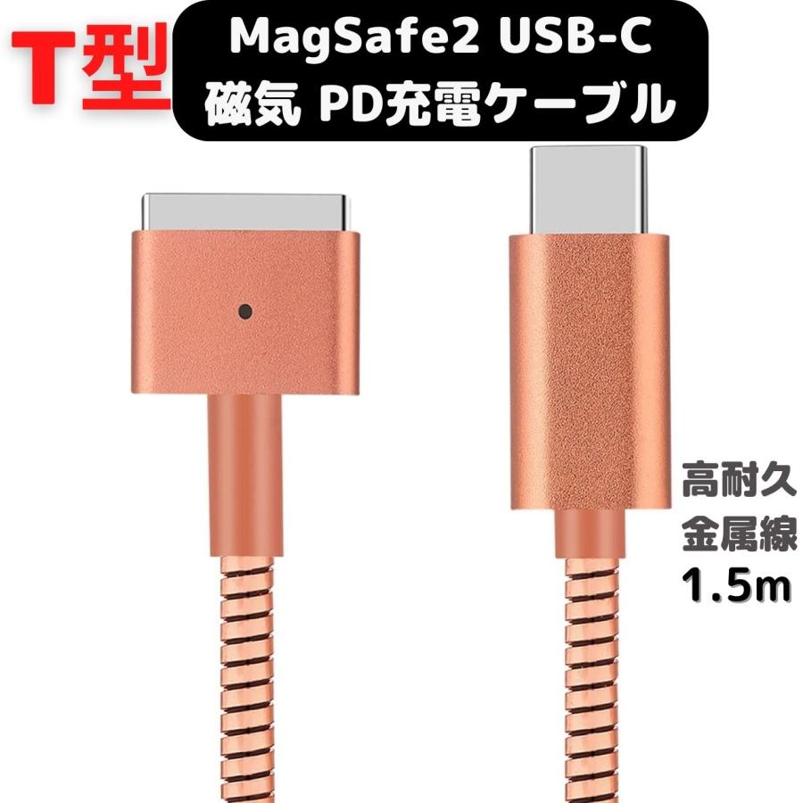 MagSafe2 USB-C PD 充電ケーブル 高耐久 金属線1.5m / ローズピンク マグネット MacBook Air Pro 60W Type -C 変換 11、13インチ 用(2012年中期以降のモデル) :m2t-mr:PLA-NET Yahoo!店 - 通販 - Yahoo!ショッピング MagSafe2 USB-C PD 充電ケーブル 高耐久 金属線1.5m / ローズピンク マグネット MacBook Air Pro 60W Type -C 変換 11、13インチ 用(2012年中期以降のモデル) :m2t-mr:PLA-NET Yahoo!店 - 通販 - Yahoo!ショッピング