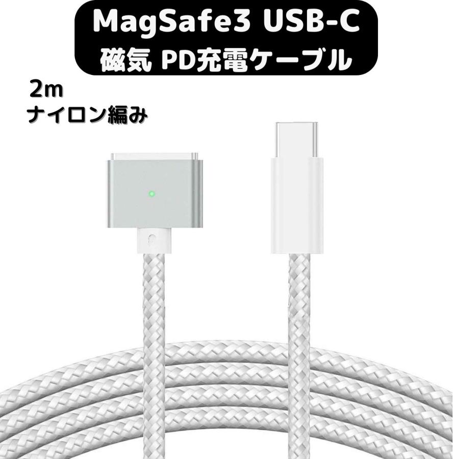 30W USB-C 電源アダプタ　USB-C-MagSafe 3ケーブル(2m) Amazon.co.jp: Apple USB-C - MagSafe 3ケーブル(2 m