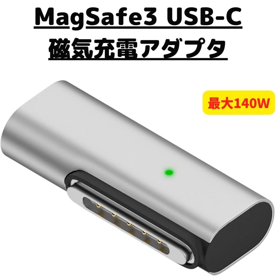 USB C to Magsafe 3 140W 充電 アダプタ 磁気 充電器 2021 MacBook Pro