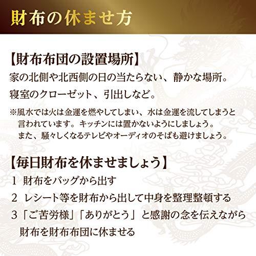 [ SakuraZen ] 金運アップグッズ 財布布団 開運グッズ 【 皇帝龍 の お財布 布団 で 金運 アップ / 風水 で 金運アップ 】 金運｜plab｜06