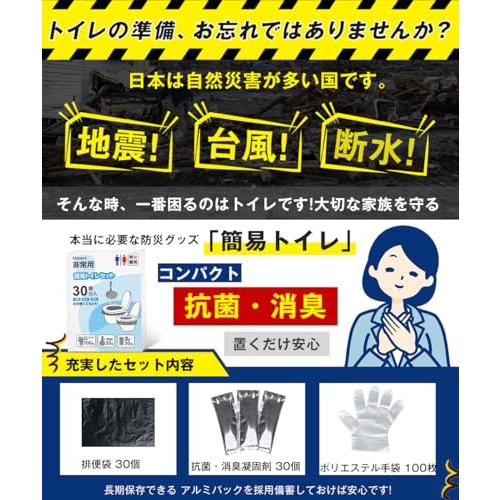 非常用トイレ 簡易トイレ 防臭 防菌 防災グッズ 30回分 15年保存 災害 携帯トイレ 【排泄臭の根本解決】 地震 避難 災害 断水 凝固剤 非常用｜plab｜03