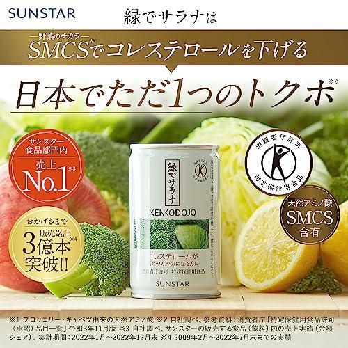 サンスター 特定保健用食品 緑でサラナ 160g×10缶 野菜ジュース 青汁 コレステロール 下げる 野菜飲料 保存料無添加 トクホ 健康食品 食物繊｜plab｜03