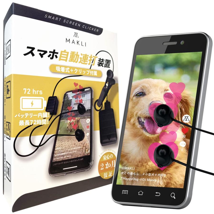 MAKLI スマホ連打装置 バッテリー内蔵 自動タップ オート MAKLI スマホ連打装置 バッテリー内蔵 自動タップ オート