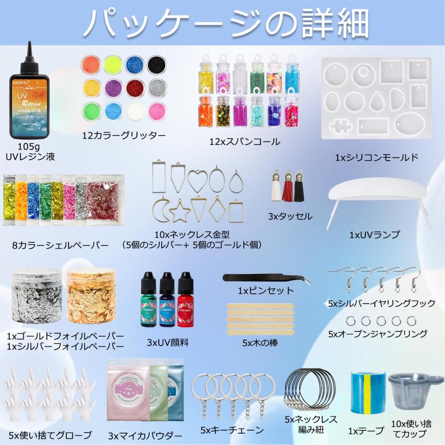 UNOKKI レジン セット, UVレジン スターターキット セット 初心者,レジン 着色剤,レジン液,レジン型,uvライト レジン用,必要な道具やパ |  | 01