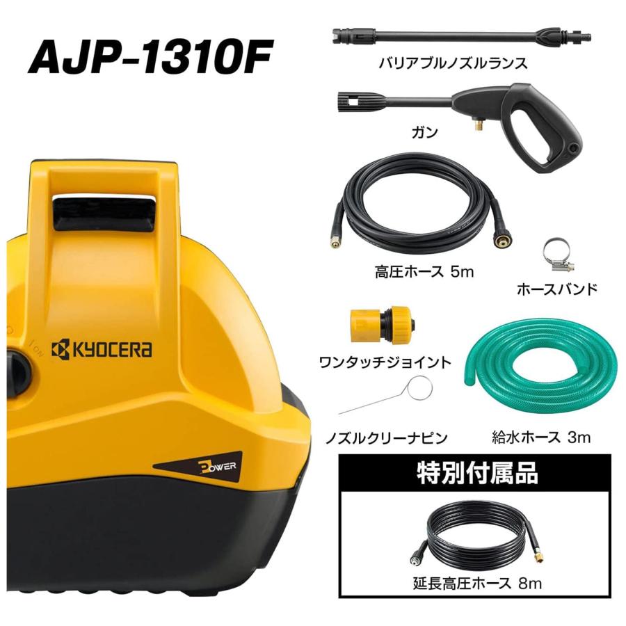 最新作，得価 京セラ(Kyocera) 高圧洗浄機 高圧ホースセット AJP