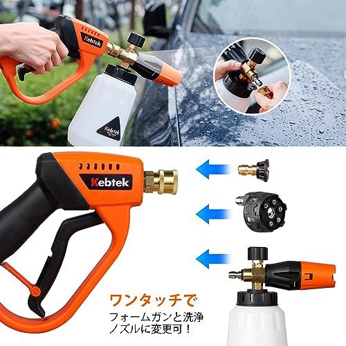 Kebtek 高圧洗浄ショートガン MRP-001-A Kebtek MRP-001-A 高圧洗浄ショートガン 6in1洗車 フォームガン