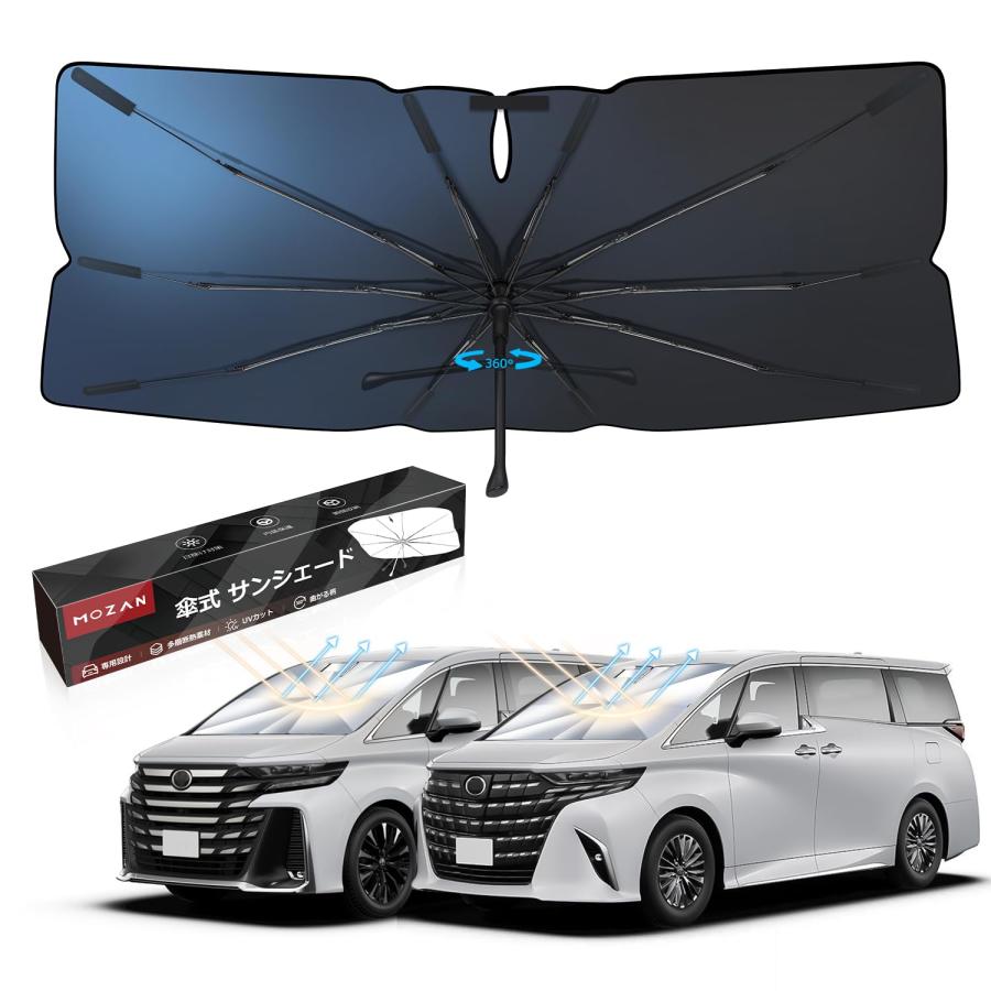 車種専用】Mozan 傘型 車用サンシェード トヨタ アルファード