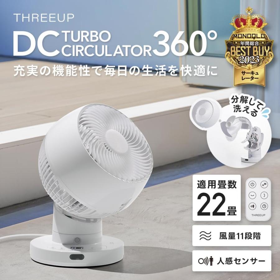 THREEUP スリーアップ 上下左右自動首振り ターボサーキュレーター リモコ Amazon | スリーアップ 16畳 分解して洗える 多機能 上下左右