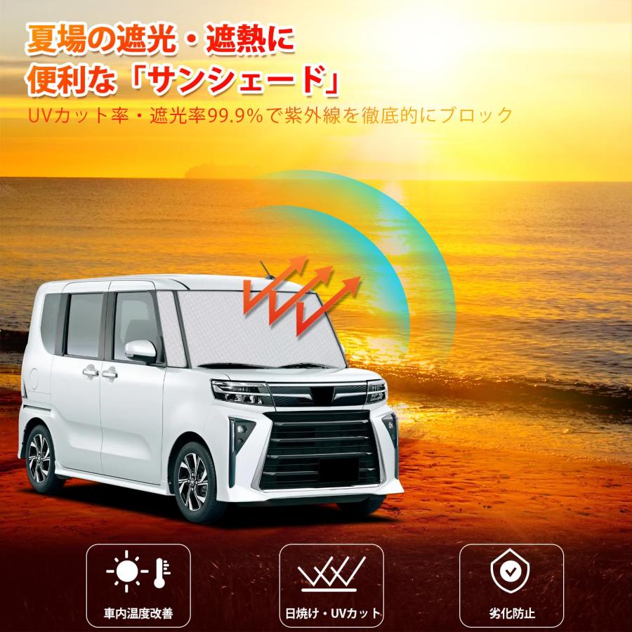 新型 ダイハツ タント カスタム LA650S LA660S サンシェード